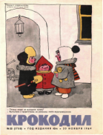 Обложка для Крокодил, 1964 , № 33.pdf
